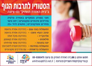 תרבות הגוף בית האזרח הותיק