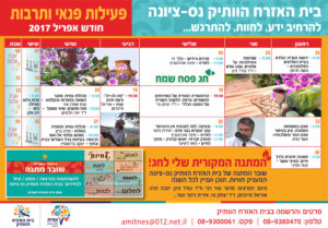 לוח ארועים חודשי -בית האזרח הוותיק נס ציונה