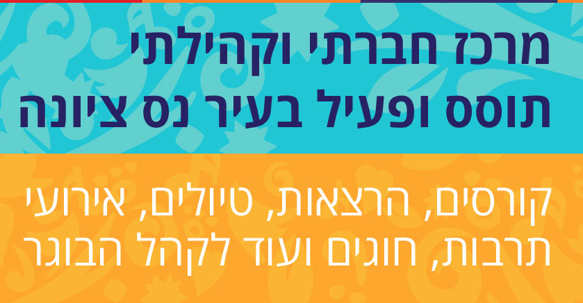 תמונה ראשית - בית האזרח הוותיק נס ציונה