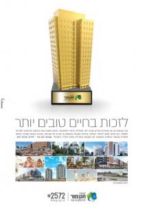 פרסומת של חברת הבניה חנן מור