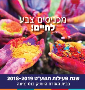 חוברת פעילויות תשעט