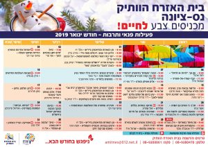 לוח ]עילות ינואר 2019