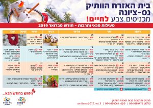 לוח פעילות פברואר 2019