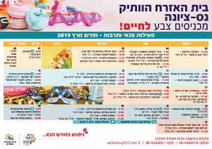 לוח פעילות מרץ 2019