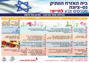 לוח פעיליות מאי 2019