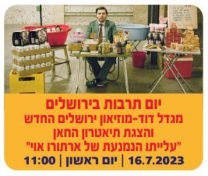 יום תרבות בירושלים