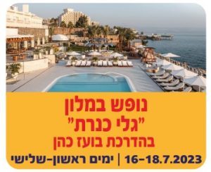 נופש במלון באילת