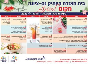 לוח ארועים יולי